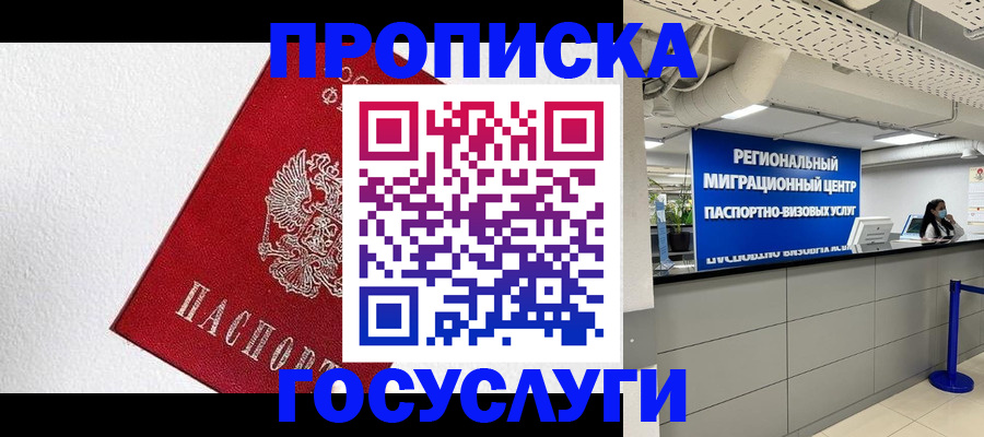 прописка 2025 в Лесозаводске