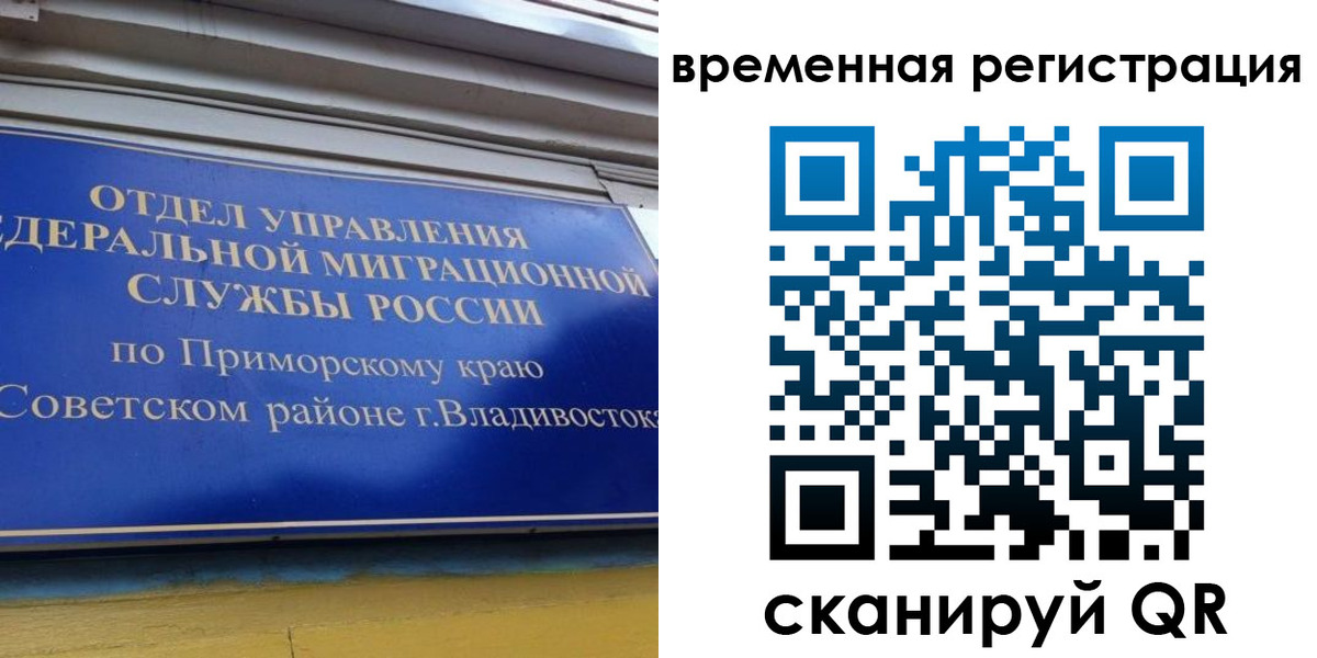 временная регистрация надежно в Лесозаводске