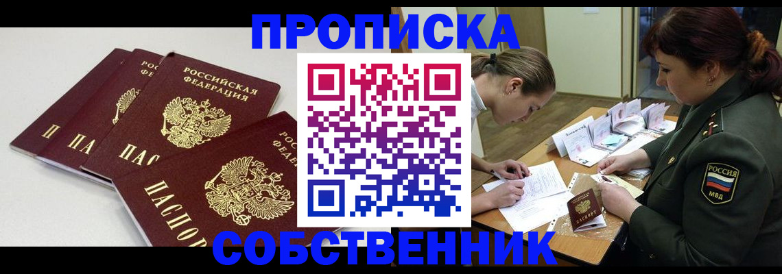 прописка гарантия в Лесозаводске